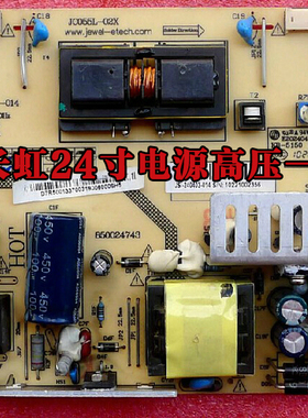 全新长虹 LT24720F LT24720FX 电源板JSI-240403-014 JC055L-02X