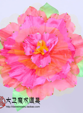 大卫花类舞台魔术道具闪现大牡丹花空手出花瞬间变花魔术大牡丹花