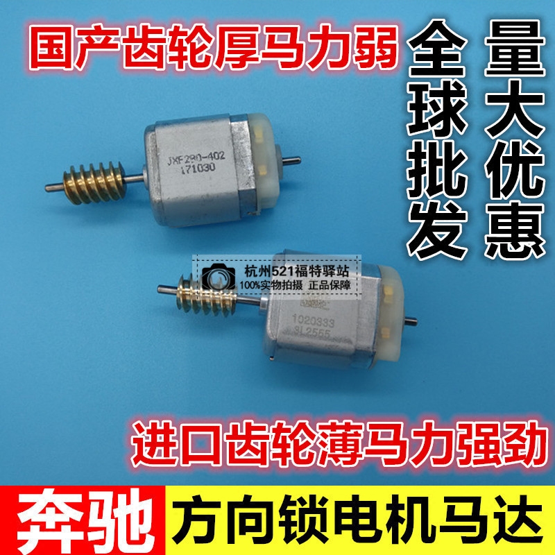 适用奔驰方向马达电机