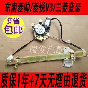 东南菱帅菱悦V3三菱蓝瑟电动玻璃升降器总成摇窗机升窗机车门摇机