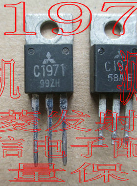 现货 2SC1971 C1971三菱发射管三极管 进口拆机测试好质量