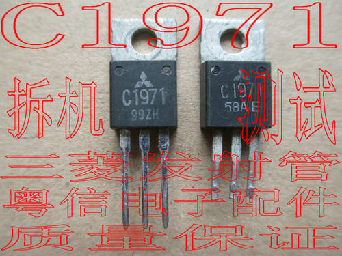 现货 2SC1971 C1971三菱发射管三极管 进口拆机测试好质量