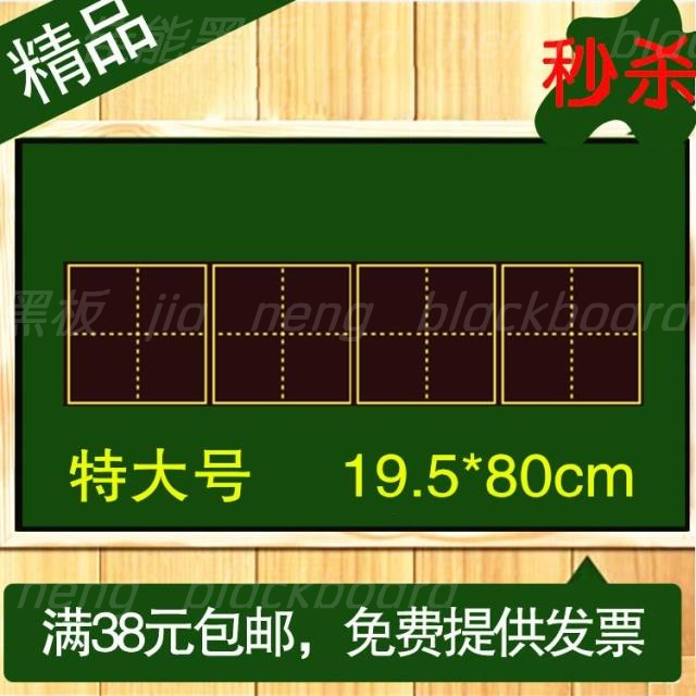 包邮特大号教学磁性田字格黑板贴 软磁铁书法练习磁力贴定做19*80