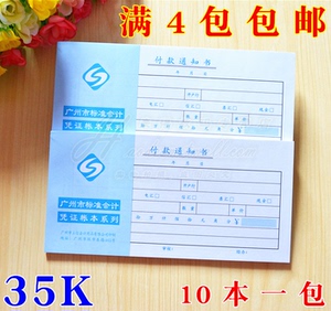 广州立信 35K 付款通知书 财务凭证单据  10本一包