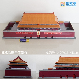 天安门城楼3D纸模型DIY亲子益智学生手工课建筑纸艺人气礼物摆件