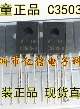 全新正品 KSC3503-D C3503-D BOM表配单