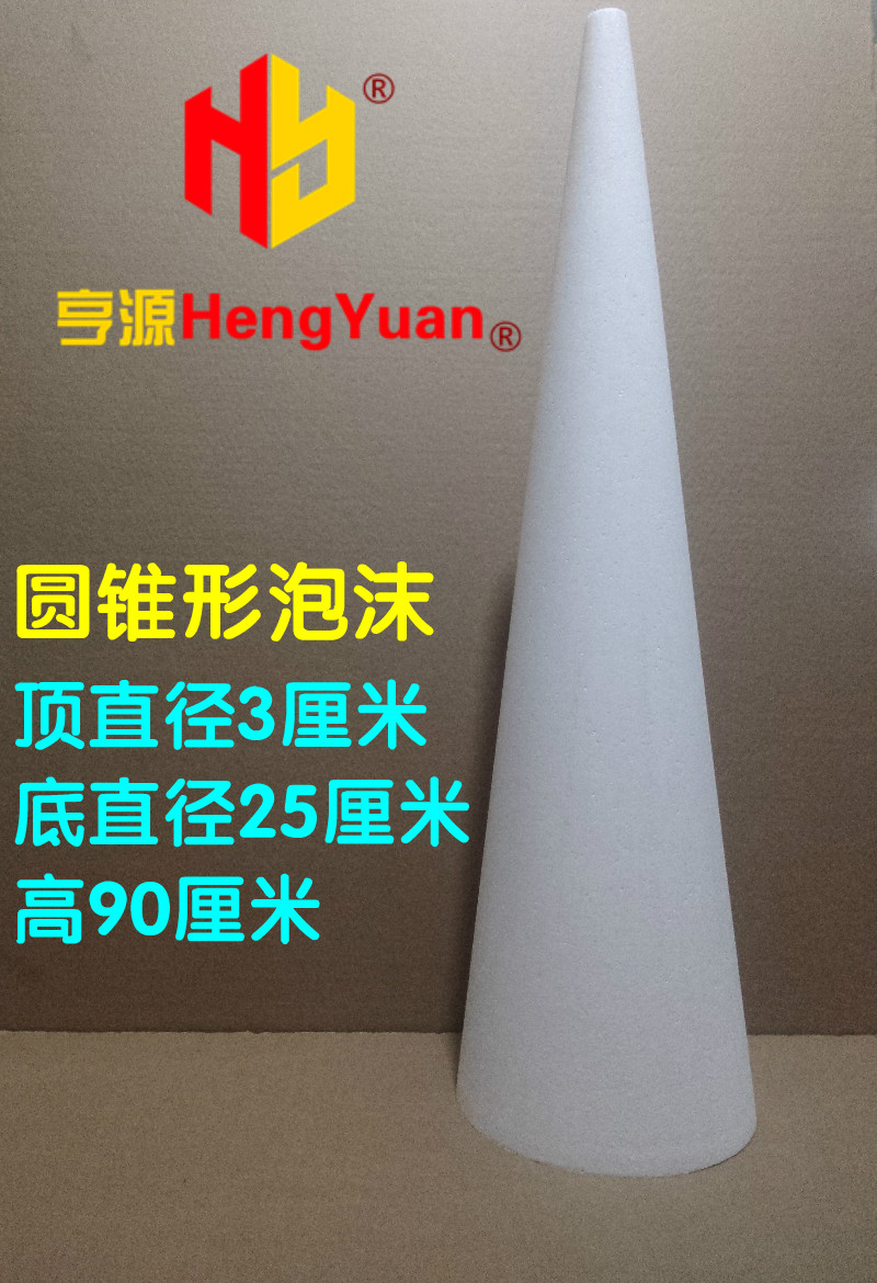 假体泡沫蛋糕模型假体蛋糕体模型翻糖模具马卡龙塔模型胚圆锥形-封面