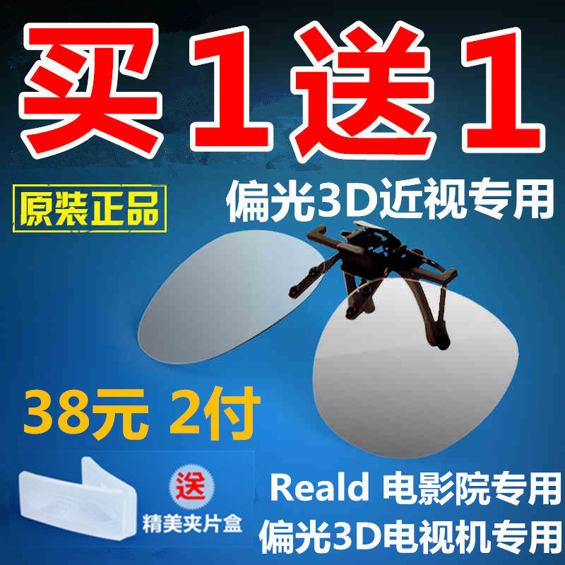 Lunettes 3D RESTING - Ref 1239405 Image 1