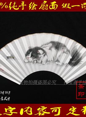 个性定制礼品折扇手绘扇面9.5/9寸18方苏工扇面手绘工笔画猫情趣