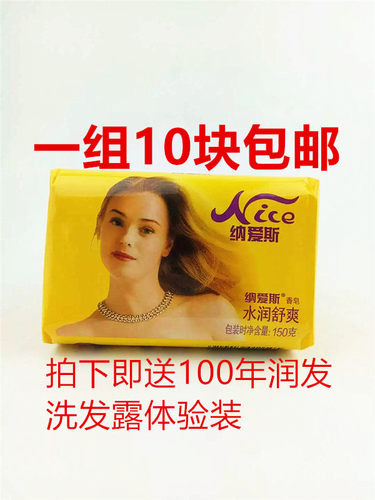 纳爱斯水润国货耐用香皂包邮
