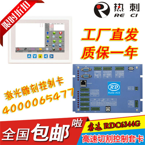 睿达激光切割雕刻系统RDC6344卡