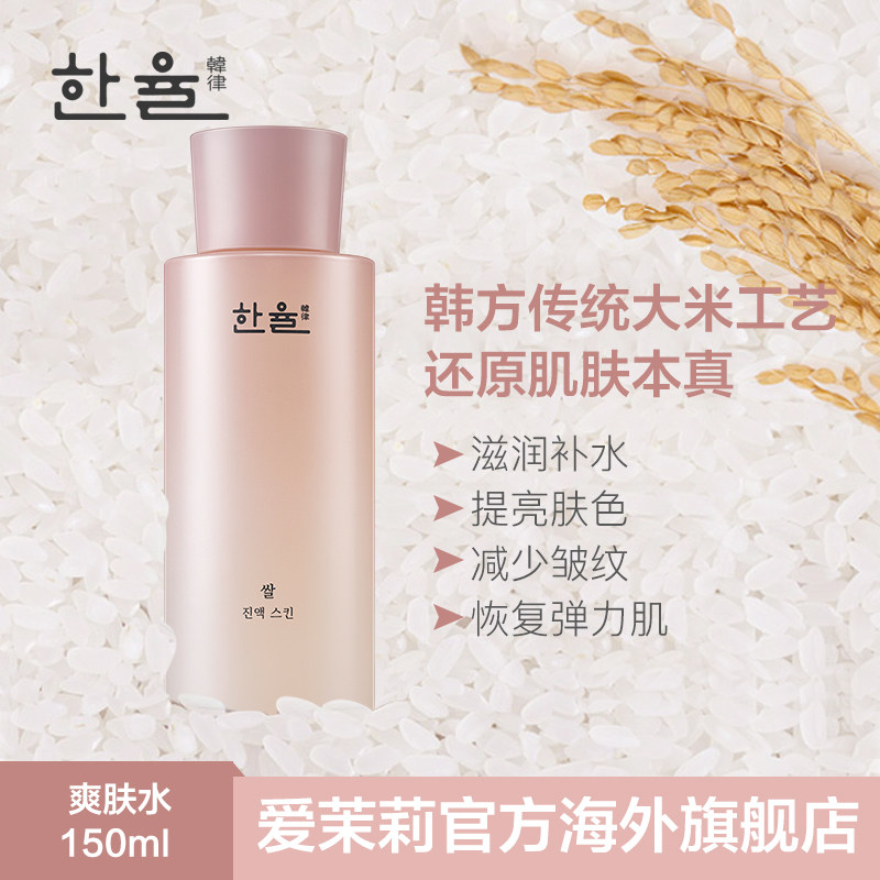 Hanyul 韩律 爱茉莉官网 爱茉莉化妆品官方旗舰店