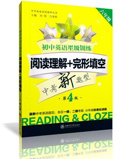 星级 全新正版 六年级\/6年级 初中英语星级训练