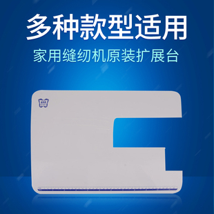 蝴蝶牌缝纫配件家用缝纫机原装 扩展台飞人重机M21缝纫机扩展台板