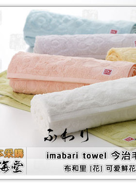 imabari towel 今治毛巾 布和里 [花] 可爱鲜花系列