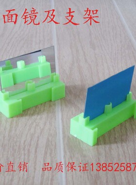 29036 平面镜及支架  小学科学 学具 教学器材