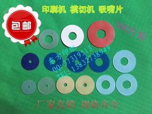 印刷机吸嘴片 吸嘴皮 模切机吸嘴片 吸嘴皮 印刷机吸片 硅胶吸片