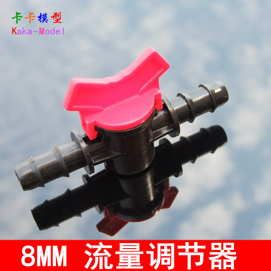 8mm流量调节器 水量调节 水泵水管开关 直通水阀门 自来水管开关