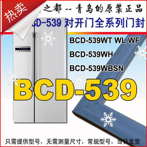 海尔统帅冰箱门密封条