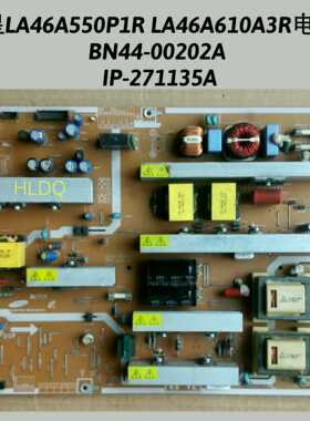 三星LA46A550P1R LA46A610A3R电源板BN44-00202A IP-271135A 原装