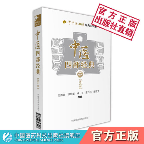 中医四部经典素问灵枢经