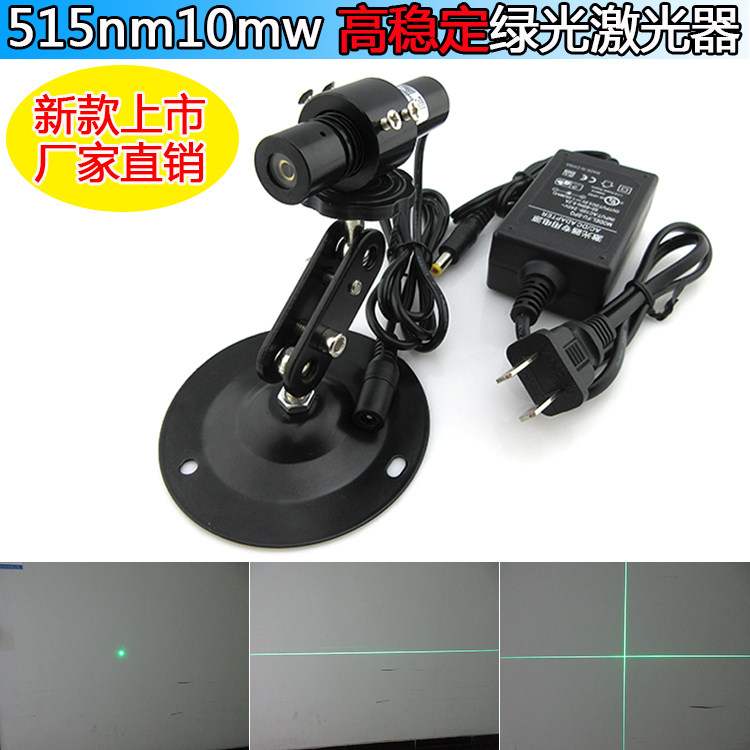 515nm10mw高稳定绿光点状激光器绿色一字定位灯绿光十字激光模组