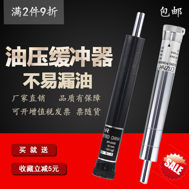 油压缓冲器可调阻尼液压稳速气动减震SR2430HR15sr6080正隆cnzhr