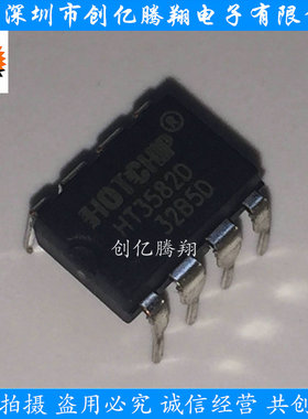 创亿腾翔‖全新原装 HT3582DA HT3582D DIP-8可直接拍