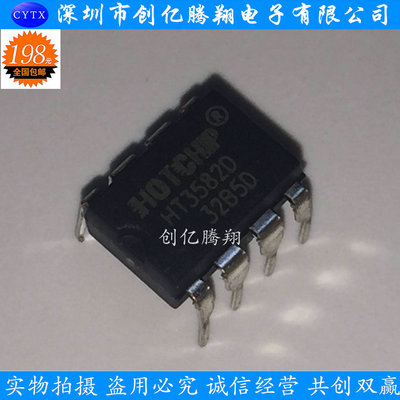 创亿腾翔‖全新原装 HT3582DA HT3582D DIP-8可直接拍