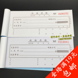 单位收据凭证 国增A103三联无碳复写单栏凭证A102两联收款 收据交款