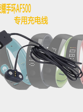 华为usb畅玩智能手表适配充电线