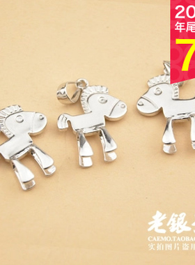 diy小马老银号配件s11电镀白金