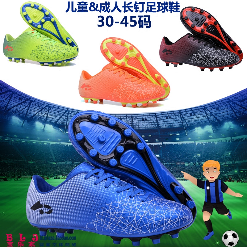 防滑耐磨足球鞋青少年比赛长钉37