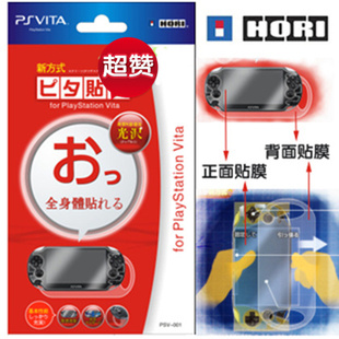 PSV1000贴膜 全身前后膜 PSV1000液晶屏幕保护膜 后背膜 PSV配件