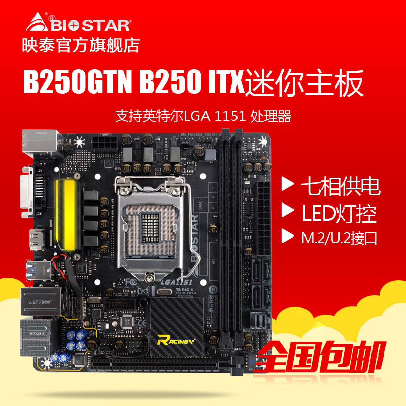 BIOSTAR/ӳ̩ B250GTNÖ÷°å ITXÃÔÄã Ö§³Ö8´úI3 M.2À©Õ¹ Ææ»õ¿É¾Ó