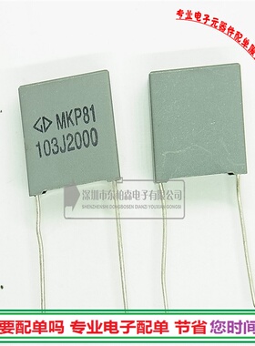MKP81 103J 2000 吸收电容器 脚距15MM 现货