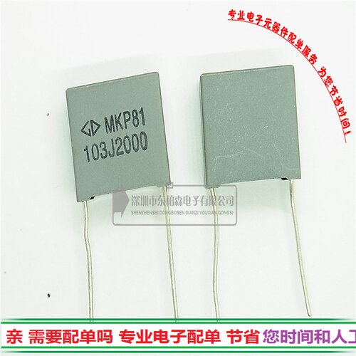 MKP81 103J 2000 吸收电容器 脚距15MM 现货