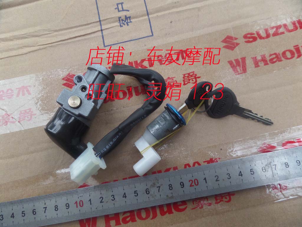 国三弯梁车HJ110-A 套锁全车锁电门锁龙头锁方向锁电门开关