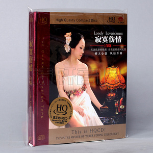发烧 CD音乐碟 天艺唱片 白晓 寂寞伤情 HQCD 1CD 2012专辑