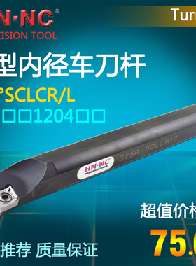 海纳内径镗孔数控车刀杆S20Q/S25R/S32T/S40U-SCLCR/12数控刀具