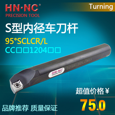 海纳内径镗孔数控车刀杆S20Q/S25R/S32T/S40U-SCLCR/12数控刀具