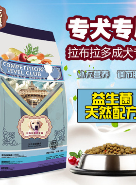 拉布拉多犬成犬专用天然狗粮 马尔赛皇家狗粮20KG袋装/5种口味