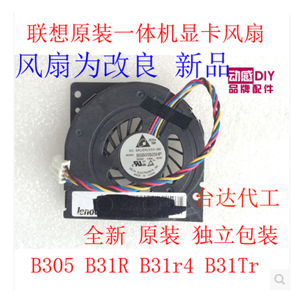 联想B305一体机风扇 B31R4 B305显卡风扇一体机电源系统风扇