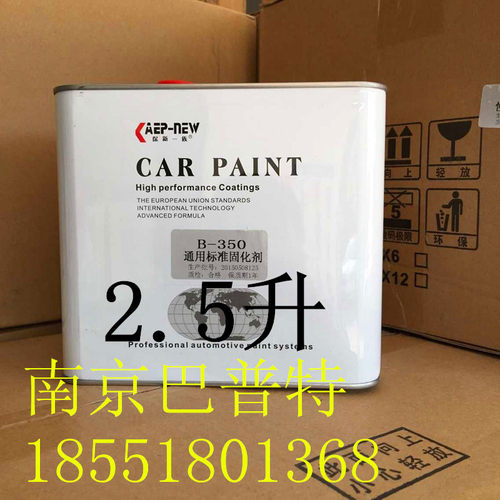 汽车油漆固化剂清漆光油亮油烤漆固化剂汽车金属漆烤漆固化剂