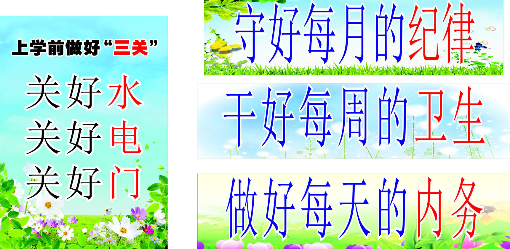 718海报印制展板写真喷绘贴纸373学校宣传纪律卫生内务标语