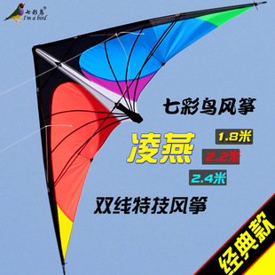 运动风筝 2.4米 凌燕 1.8米好飞 大人专用 双线特技风筝 潍坊风筝