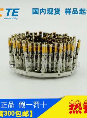 原装AMP安普TE泰科进口连接器用端子镀金母插孔2-66104-3上海现货