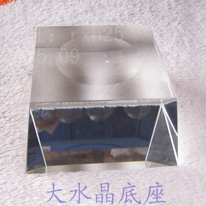 梯形水晶球底座梯台工艺品配件水晶块圆凹面水晶方块稳重款