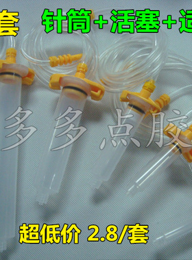 点胶机转接头点胶针筒连接器透明针筒适配器 3cc5cc10cc30cc55CC