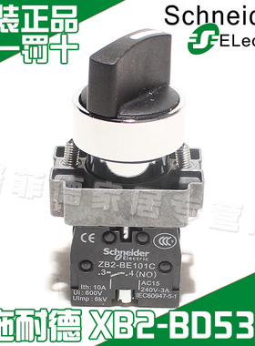 正品施耐德22mm金属选择开关XB2-BD53C旋钮XB2BD53C 3档自复位2NO
